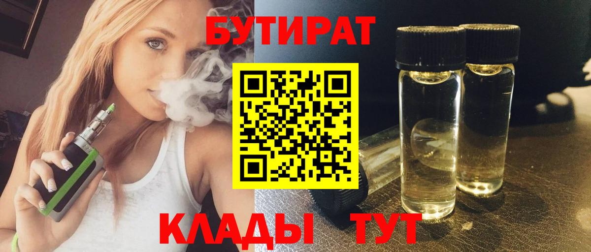 Похвистнево  Бутират  Вход с VPN  Бутират 99% 