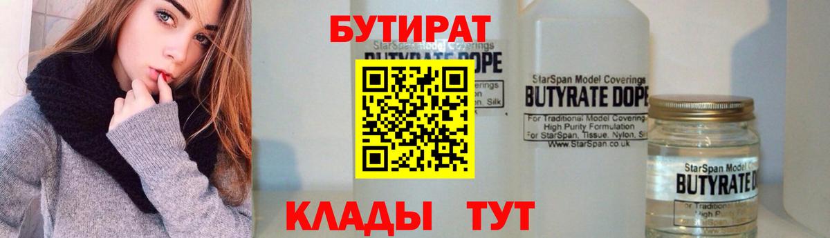 БУТИРАТ оксибутират Похвистнево