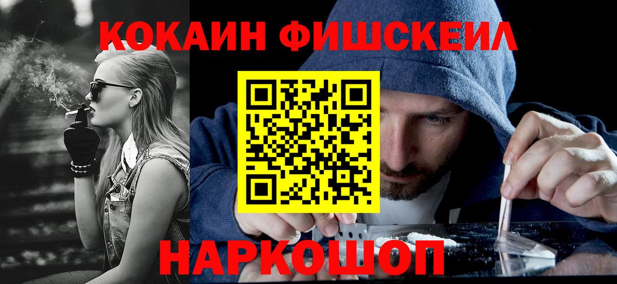 Кокаин FishScale Похвистнево