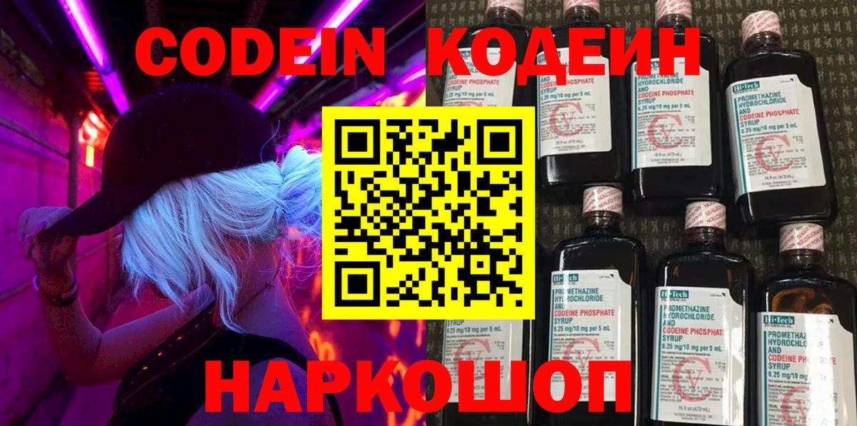 Похвистнево  Кодеин Purple Drank  Кодеиновый сироп Lean напиток Lean (лин)  Вход с VPN 