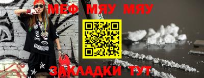 мяу мяу кристалл Севастополь
