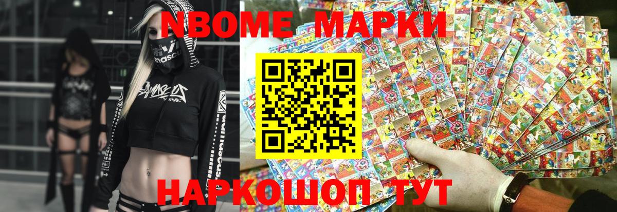 Марки N-bome 1,5мг Похвистнево